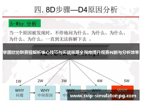 掌握欧协联赛程解析核心技巧与实战策略全指南提升观赛判断与分析效率 掌握欧协联赛程解析核心技巧与实战策略全指南提升观赛判断与分析效率