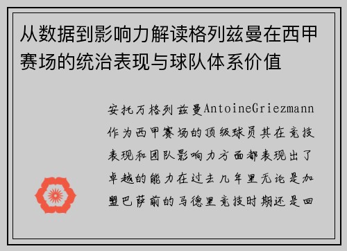 从数据到影响力解读格列兹曼在西甲赛场的统治表现与球队体系价值 从数据到影响力解读格列兹曼在西甲赛场的统治表现与球队体系价值