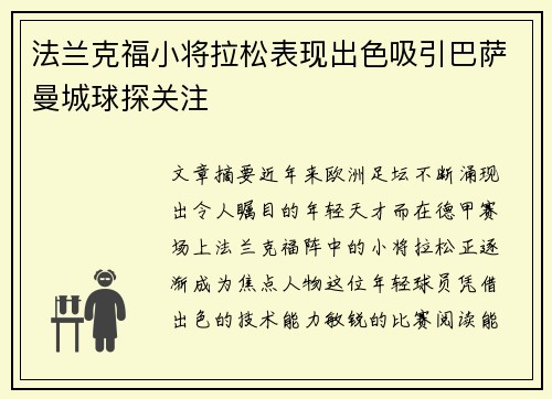 法兰克福小将拉松表现出色吸引巴萨曼城球探关注 法兰克福小将拉松表现出色吸引巴萨曼城球探关注