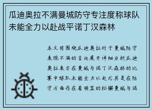 瓜迪奥拉不满曼城防守专注度称球队未能全力以赴战平诺丁汉森林 瓜迪奥拉不满曼城防守专注度称球队未能全力以赴战平诺丁汉森林