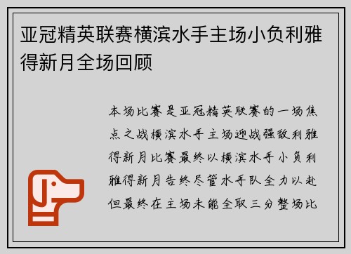 亚冠精英联赛横滨水手主场小负利雅得新月全场回顾 亚冠精英联赛横滨水手主场小负利雅得新月全场回顾